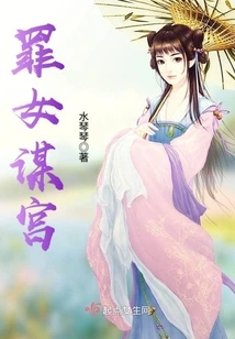 The Sinful Girl Seeks a Palace