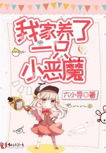 I Have a Little Devil at Home