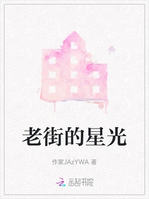 Starlight in the Old Street