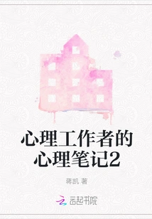 Psychological Notes of a Psychologist 2