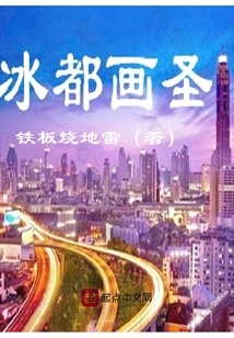 Bingdu Painting Saint