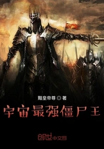 The Strongest Zombie King in the Universe