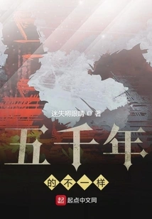 Five Thousand Years of Difference