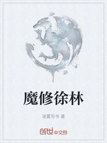 Demon Cultivator Xu Lin