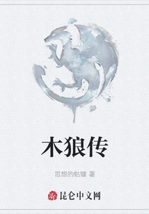 Legend of the Timber Wolf