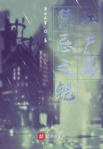 Taboo: Kai Edo Chapter