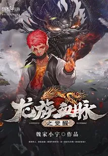 The Awakening of the Dragon Bloodline