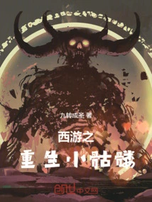 Journey to the West: Rebirth of Little Skeleton