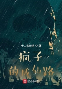 Madman's Road to Immortality