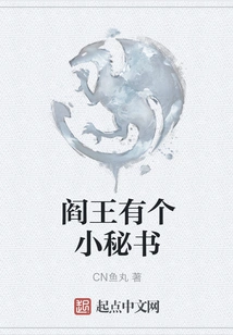 The King of Hell Has a Little Secretary