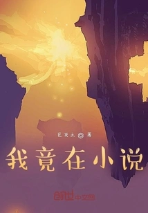 I Was Actually in a Novel