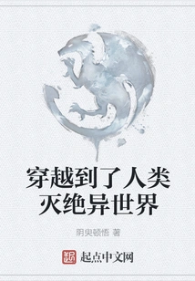 Traveled to a World Where Humans Have Become Extinct