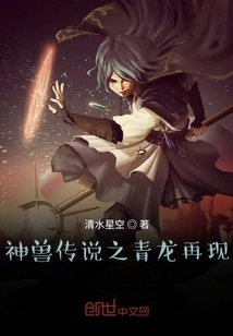 The Legend of the Divine Beast: the Blue Dragon Reappears