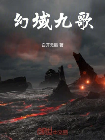 Nine Songs of Fantasy Realm