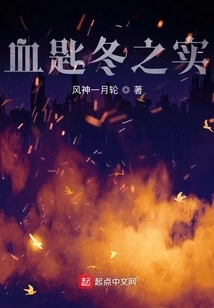 Blood Key I the Truth of Winter