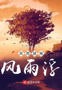 Populus Euphratica Floats in Wind and Rain