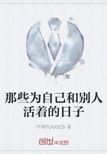 Those Days of Living for Yourself and Others