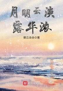 The Moon is Bright and the Clouds Are Light and Dewy