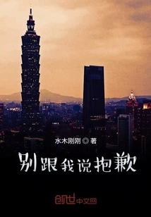 Don't Say Sorry to Me