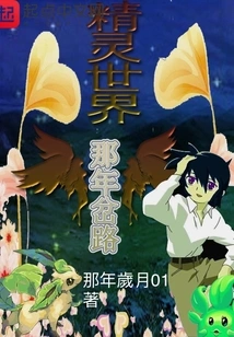 The World of Elves Took a Fork in the Road That Year