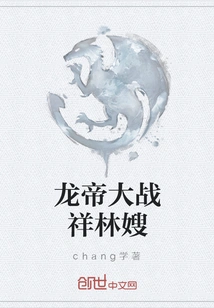 The Dragon Emperor Fights Against Mrs. Xianglin