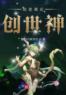 I Am the Creator Behind the Scenes