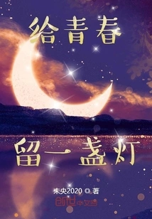 Leave a Light for Youth