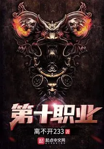 The Tenth Profession