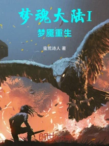 Dream Soul Continent I Nightmare Reborn