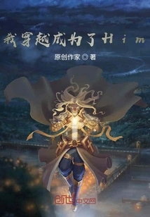 I Traveled Through Time and Became Him