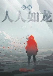 Transcendent Everyone is Like a Dragon