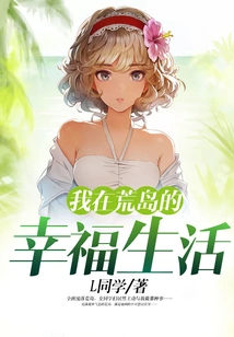 My Happy Life on a Desert Island