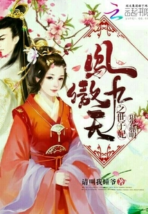 The Princess of Feng Ao Jiutian is so Stupid and Cute