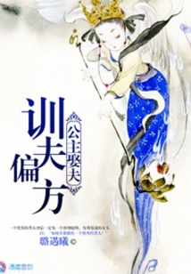 Tips for Training a Princess' Husband When Marrying Her