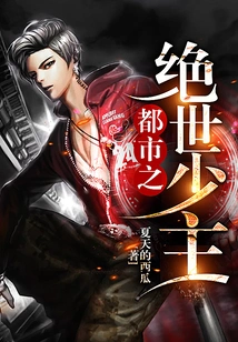 The Peerless Young Master of the City