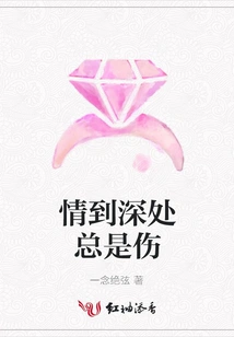 Deep Love Always Hurts