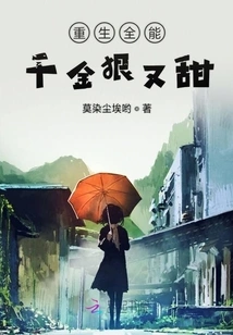 The Reborn Almighty Daughter is Ruthless and Sweet