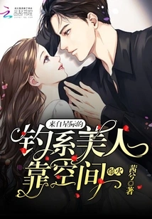 The Fishing Beauty from the Interstellar Becomes Popular Through Space