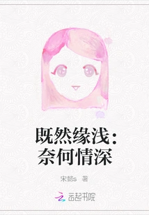 Since the Relationship is Shallow: but the Love is Deep