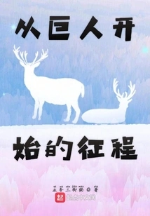 The Journey Begins with a Giant