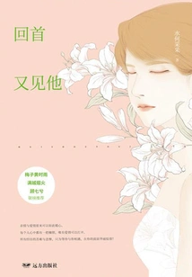 Looking Back and Seeing Him Again