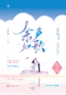 The Remaining Sound is Like a Song