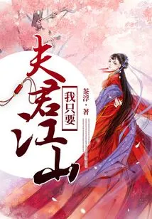 Husband, I Only Want the Country