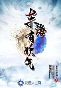 There is a Demon in the East China Sea