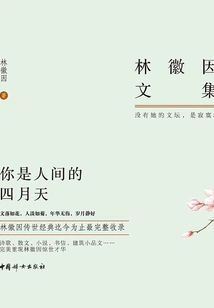 Collected Works of Lin Huiyin: You Are April in the World