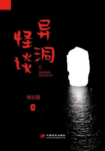 Strange Stories About Strange Caves