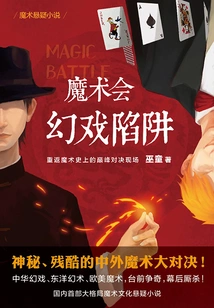 Magic Club: Illusion Trap