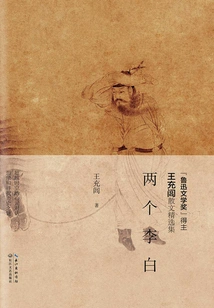 Two Li Bai