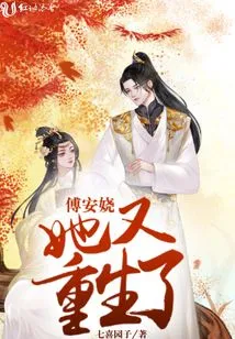 Fu Anrao is Reborn Again