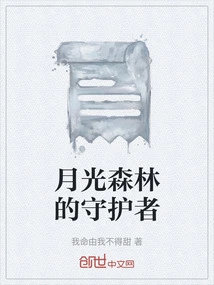 Guardian of the Moonlight Forest